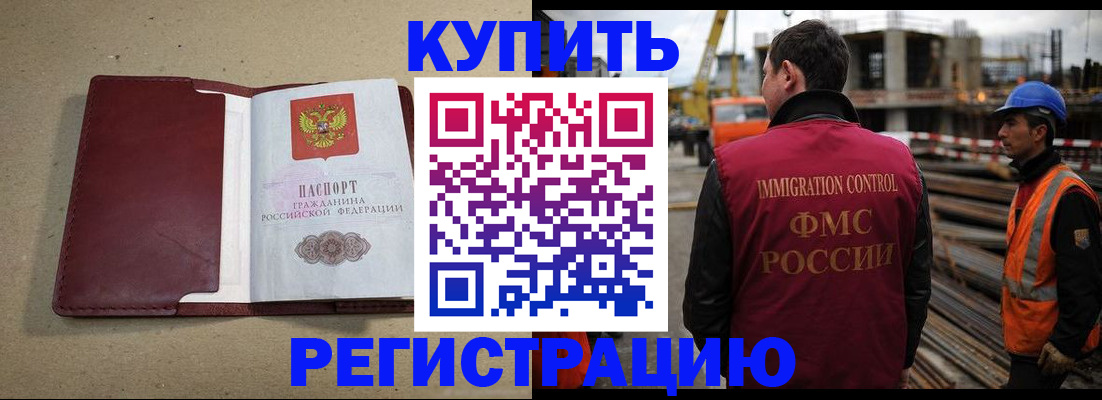 прописка штамп в Приморском крае