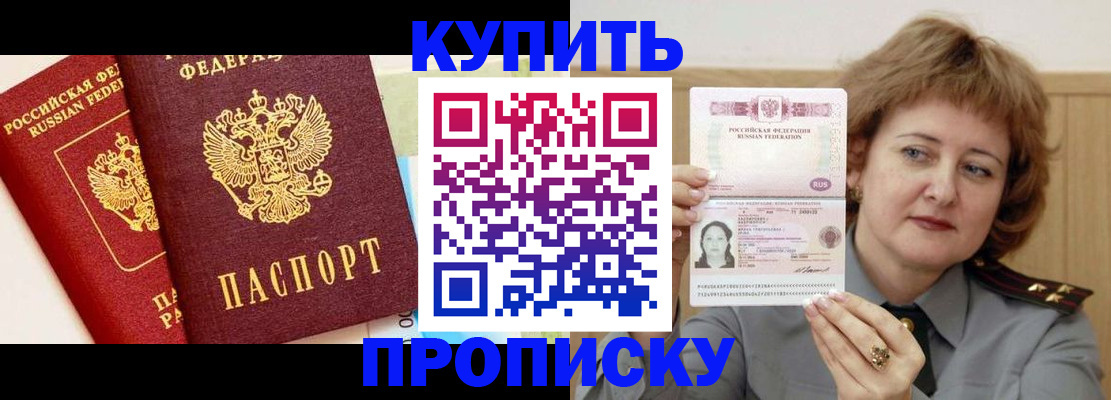 временная прописка в Приморском крае