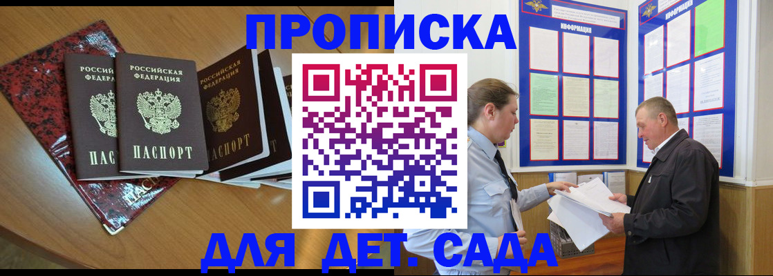 временная регистрация для школы в Приморском крае