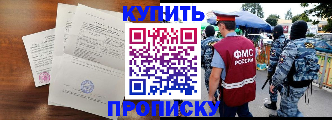 прописка гарантия в Приморском крае