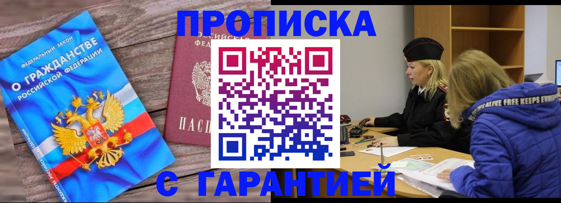 временная регистрация гарантия в Приморском крае